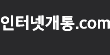 인터넷개통.com  - 대한민국 No.1 인터넷개통사이트